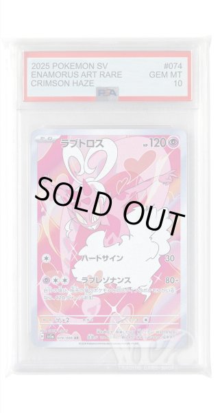 画像1: [PSA10]ラブトロス【AR】〈074/066〉(超) (1)