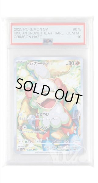画像1: [PSA10]ヒスイガーディ【AR】〈075/066〉(闘) (1)