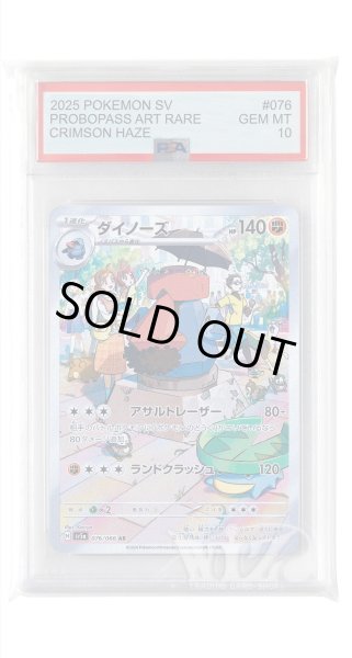 画像1: [PSA10]ダイノーズ【AR】〈076/066〉(闘) (1)