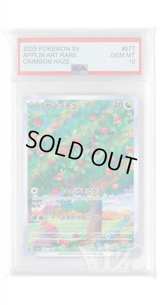 画像1: [PSA10]カジッチュ【AR】〈077/066〉(竜) (1)