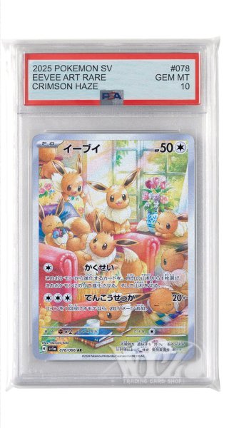 画像1: [PSA10]イーブイ【AR】〈078/066〉(無) (1)