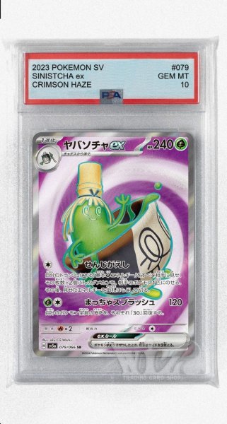 画像1: [PSA10]ヤバソチャex【SR】〈079/066〉(草) (1)