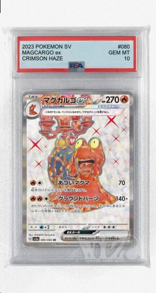 画像1: [PSA10]マグカルゴex【SR】〈080/066〉(炎) (1)