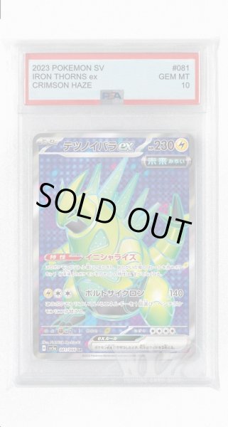 画像1: [PSA10]テツノイバラex【SR】〈081/066〉(雷) (1)