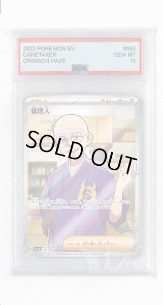 画像1: [PSA10]管理人【SR】〈085/066〉(サポート) (1)