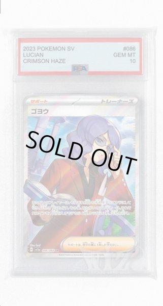 画像1: [PSA10]ゴヨウ【SR】〈086/066〉(サポート) (1)