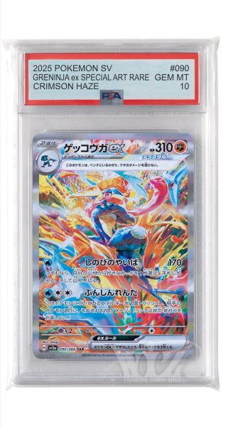 画像1: [PSA10]ゲッコウガex【SAR】〈090/066〉(闘) (1)