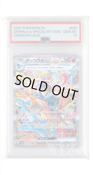 画像1: [PSA10]ゲッコウガex【SAR】〈090/066〉(闘) (1)