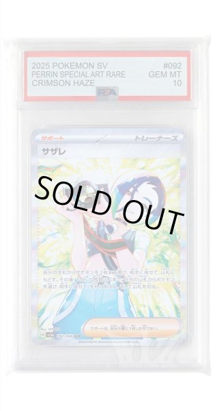 画像1: [PSA10]サザレ【SAR】〈092/066〉(サポート) (1)