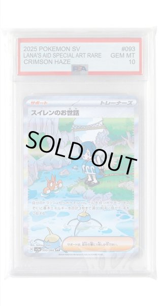 画像1: [PSA10]スイレンのお世話【SAR】〈093/066〉(サポート) (1)