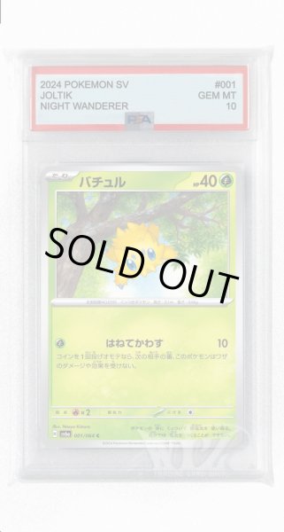 画像1: [PSA10]バチュル【C】〈001/064〉(草) (1)