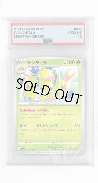 画像1: [PSA10]デンチュラ【U】〈002/064〉(草) (1)