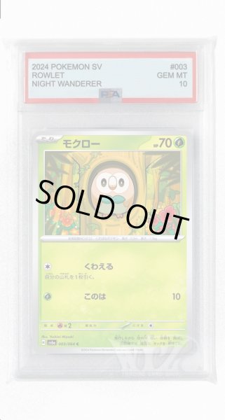 画像1: [PSA10]モクロー【C】〈003/064〉(草) (1)