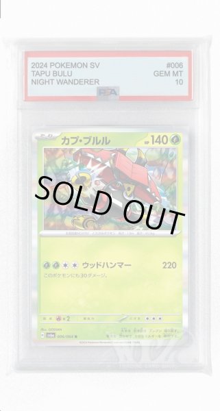 画像1: [PSA10]カプ・ブルル【R】〈006/064〉(草) (1)