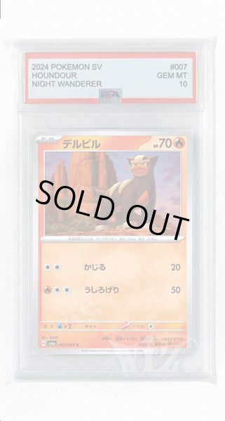 画像1: [PSA10]デルビル【C】〈007/064〉(炎) (1)