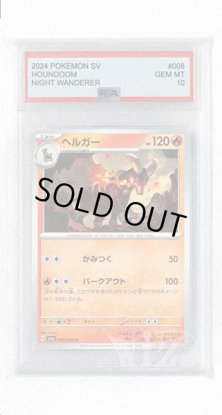画像1: [PSA10]ヘルガー【C】〈008/064〉(炎) (1)