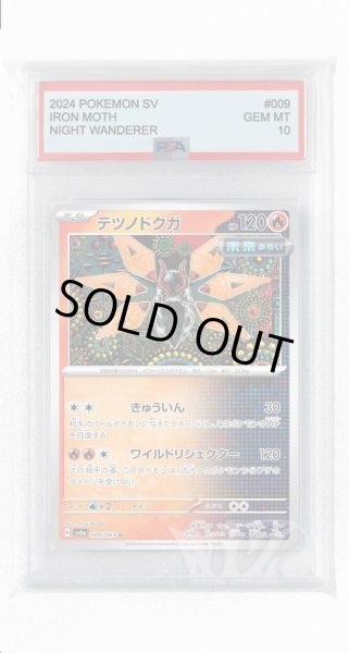 画像1: [PSA10]テツノドクガ【U】〈009/064〉(炎) (1)