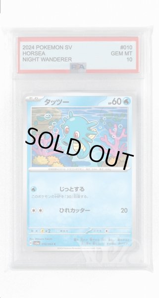 画像1: [PSA10]タッツー【C】〈010/064〉(水) (1)