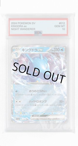 画像1: [PSA10]キングドラex【RR】〈012/064〉(水) (1)