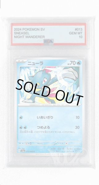 画像1: [PSA10]ニューラ【C】〈013/064〉(水) (1)