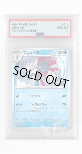 画像1: [PSA10]マニューラ【U】〈014/064〉(水) (1)