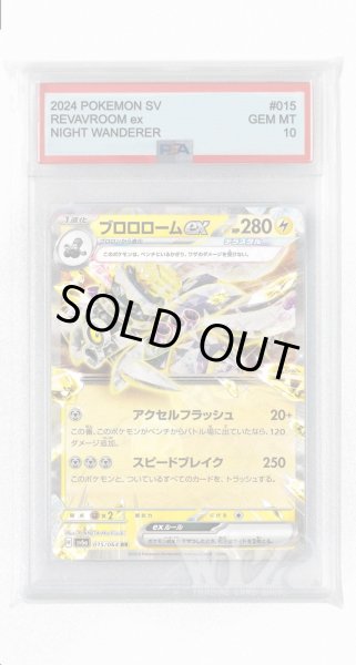 画像1: [PSA10]ブロロロームex【RR】〈015/064〉(雷) (1)