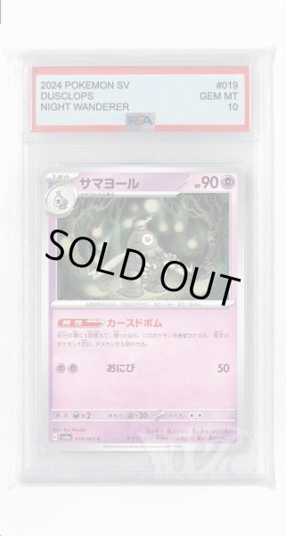 画像1: [PSA10]サマヨール【C】〈019/064〉(超) (1)