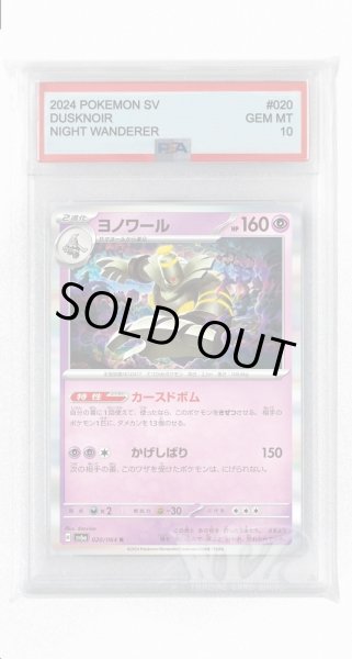 画像1: [PSA10]ヨノワール【R】〈020/064〉(超) (1)