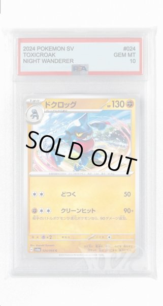画像1: [PSA10]ドクロッグ【C】〈024/064〉(闘) (1)