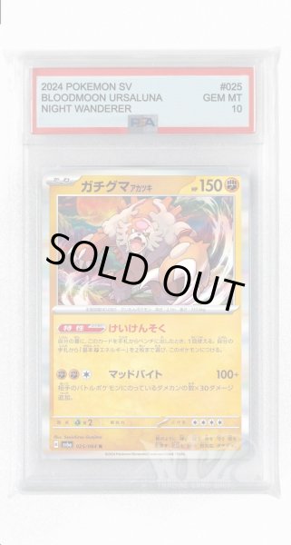画像1: [PSA10]ガチグマアカツキ【R】〈025/064〉(闘) (1)