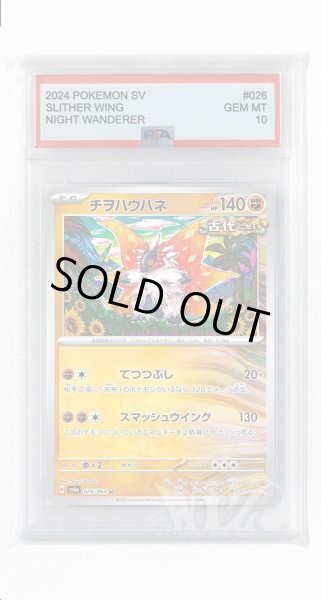 画像1: [PSA10]チヲハウハネ【U】〈026/064〉(闘) (1)
