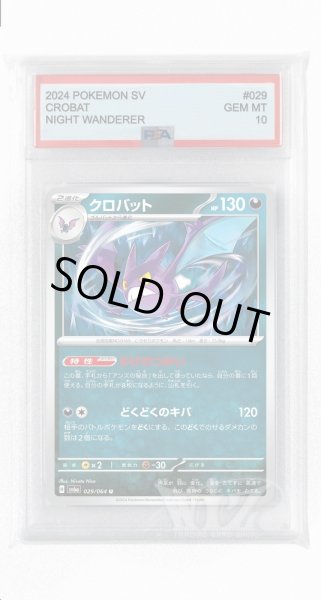画像1: [PSA10]クロバット【U】〈029/064〉(悪) (1)