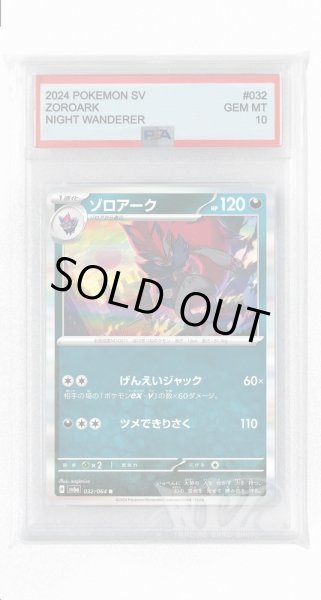 画像1: [PSA10]ゾロアーク【R】〈032/064〉(悪) (1)