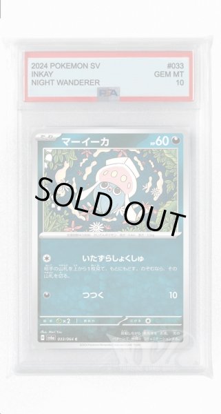画像1: [PSA10]マーイーカ【C】〈033/064〉(悪) (1)