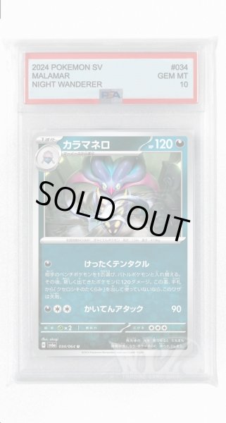 画像1: [PSA10]カラマネロ【U】〈034/064〉(悪) (1)
