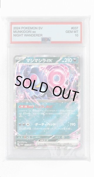 画像1: [PSA10]マシマシラex【RR】〈037/064〉(悪) (1)