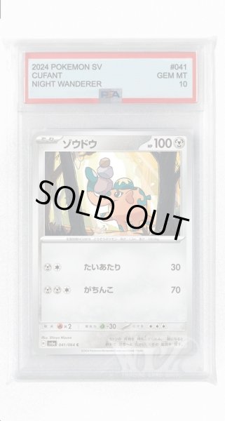 画像1: [PSA10]ゾウドウ【C】〈041/064〉(鋼) (1)