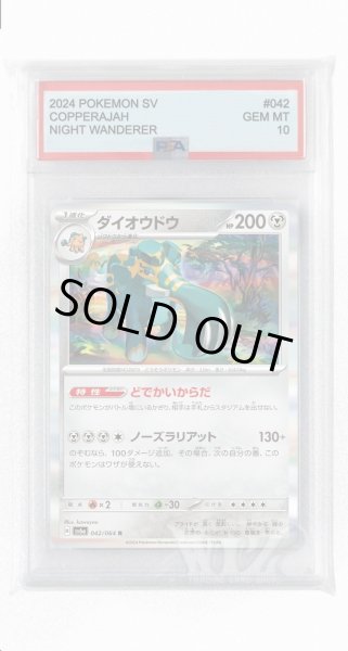 画像1: [PSA10]ダイオウドウ【R】〈042/064〉(鋼) (1)