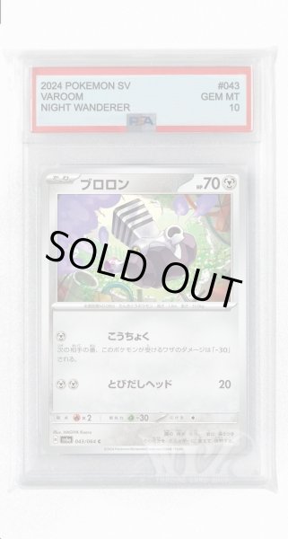 画像1: [PSA10]ブロロン【C】〈043/064〉(鋼) (1)