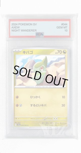 画像1: [PSA10]キバゴ【C】〈044/064〉(竜) (1)