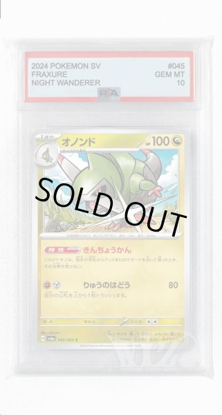 画像1: [PSA10]オノンド【C】〈045/064〉(竜) (1)
