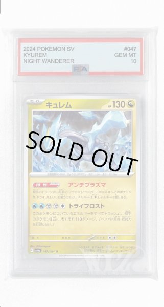 画像1: [PSA10]キュレム【U】〈047/064〉(竜) (1)