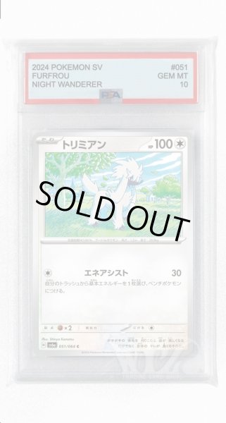 画像1: [PSA10]トリミアン【C】〈051/064〉(無) (1)