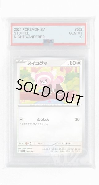 画像1: [PSA10]ヌイコグマ【C】〈052/064〉(無) (1)