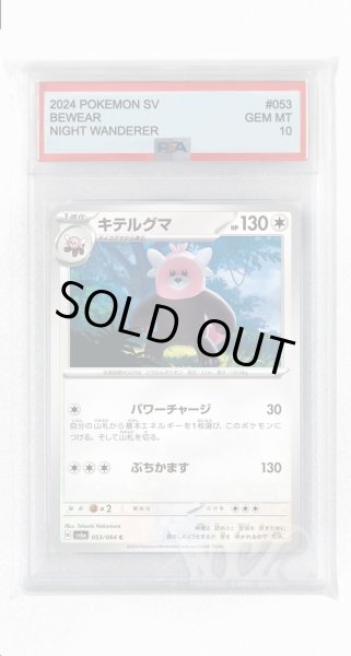 画像1: [PSA10]キテルグマ【C】〈053/064〉(無) (1)