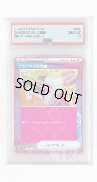 画像1: [PSA10]デンジャラス光線【ACE】〈054/064〉(グッズ) (1)