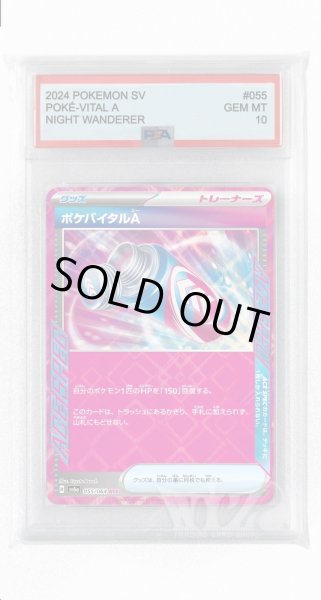 画像1: [PSA10]ポケバイタルA【ACE】〈055/064〉(グッズ) (1)