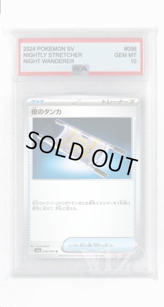 画像1: [PSA10]夜のタンカ【U】〈056/064〉(グッズ) (1)