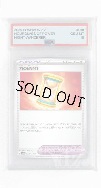 画像1: [PSA10]力の砂時計【U】〈058/064〉(ポケモンのどうぐ) (1)