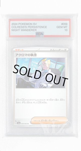 画像1: [PSA10]アクロマの執念【U】〈059/064〉(サポート) (1)